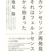 フォーカシングの心得 内なる知恵の発見法 フォーカシングの心得:内なる知恵の発見法 | ビビ・サイモン